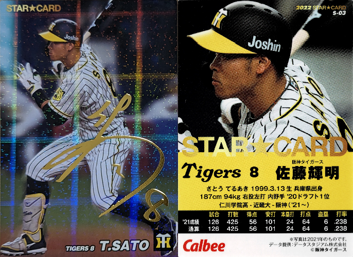 佐藤輝明カード （ドリームオーダー 佐藤輝明選手 SSP（【ドリオ